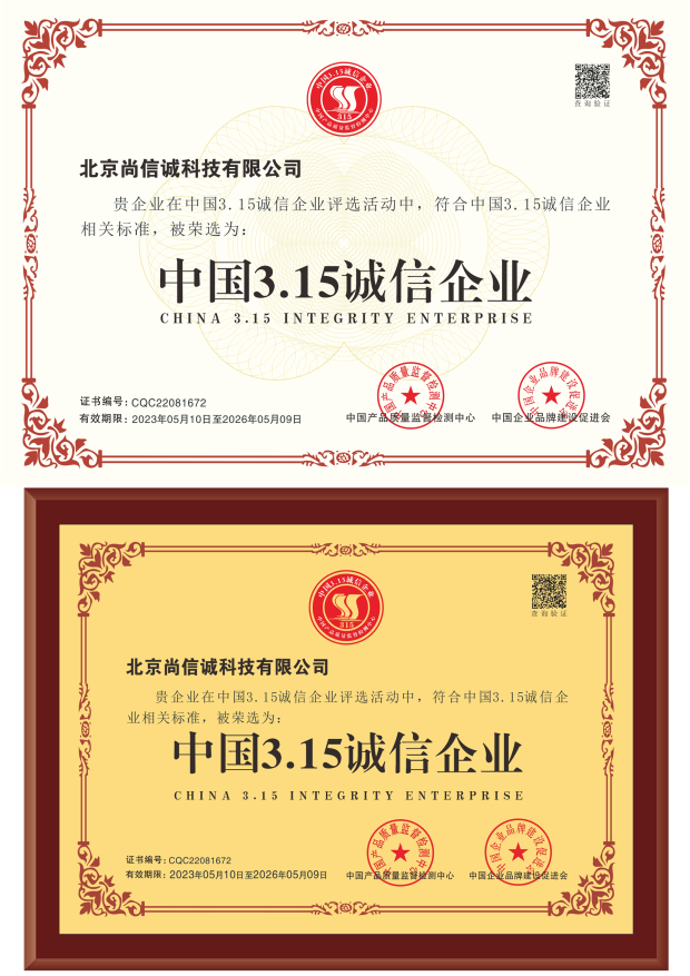 55084_北京尚信誠科技有限公司